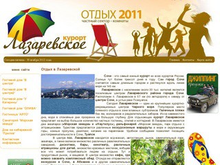 Отдых на черноморском побережье :: Лазаревское, частный сектор, комнаты недорого, эконом-класс