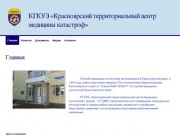 Красноярский территориальный центр медицины катастроф