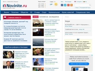 Novinite.ru