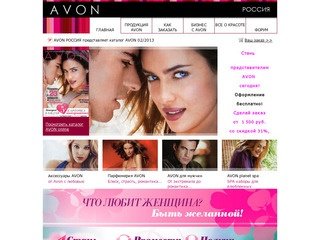 Главная | AVON МОСКВА