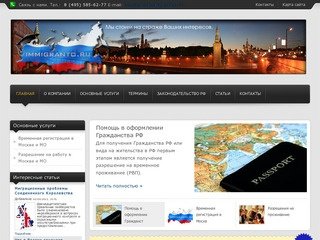 Immigranto.ru-оформление временной регистрации для граждан СНГ
