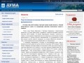 Официальный сайт Думы ЗАТО Северск