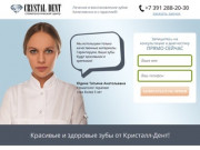 Кристалл-Дент - стоматологический центр, лечение зубов в Красноярске
