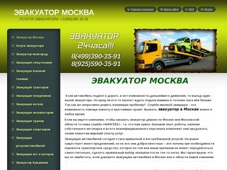 Услуги эвакуатора (Россия, Московская область, Москва)