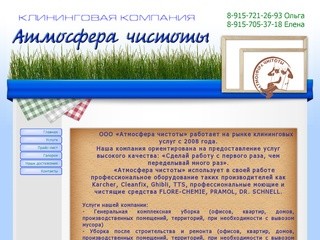 Атмосфера чистоты: Генеральная комплексная уборка, Уборка после строительства и ремонта