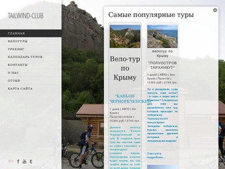 Велотуры и походы по Крыму с "Попутным ветром" | Активный отдых в Крыму