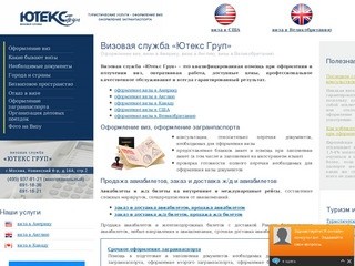 Оформление виз, визы в Америку, визы в Англию, визы в Великобританию