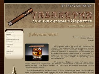 Лучшие сигары в Саратове