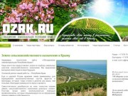 Объединение землевладельцев Республики Крым