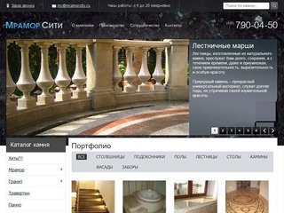 MramorCity.ru - столешницы, подоконники, ступени, камины  из мрамора, гранита и травертина.