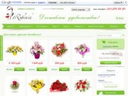Rubinia - доставка цветов Челябинск,  заказ  букетов, интернет-магазин