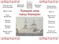 Троицкий собор города Серпухова