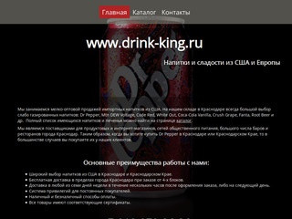 Купить Dr Pepper в Краснодаре - www.drink-king.ru