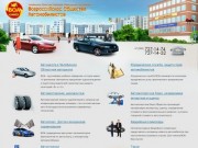 Всероссийское Общество Автомобилистов