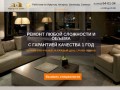 Комплексный ремонт и отделка квартир в  Иркутске под  ключ