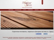 Современные материалы для террас, фасадов и ремонта - "Мастер-класс", г. Одесса