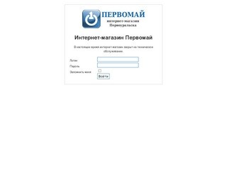 Добро пожаловать в интернет-магазин Первомай!