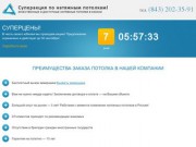 Суперакция по натяжным потолкам в Казани | Качественный потолок с большой скидкой!