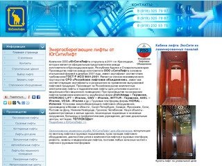 Югситилифт - Энергосберегающие лифты, пассажирские лифты, грузовые лифты заказать в городе Краснодар