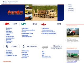 Продажа грузовых автомобилей МАЗ в Москве | Грузовики МАЗ по низким ценам