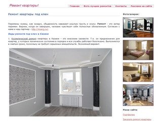 Ремонт квартиры в Казани под ключ - косметический, капитальный, евроремонт, комплексный ремонт