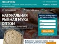 Натуральная рыбная мука купить оптом с доставкой по России, цена