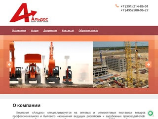 Транспортные услуги | Логистика | Снабжение - Компания «Альдос» | г. Красноярск