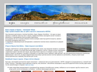 Коктебель отдых цены - частный сектор. База отдыха Коктебель пансионат Югра