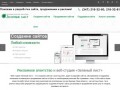 Создание сайтов в Уфе | Продвижение сайтов | Рекламное агентство «Зеленый лист» 