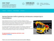 Услуги бурояма и компрессора на заказ - ООО "БКМ", г. Новосибирск