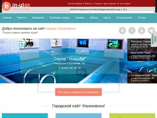 Сайт города Ульяновск