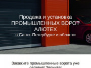 Купить промышленные ворота в СПб. Производство и монтаж промышленных ворот в Санкт