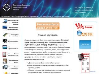 Ремонт ноутбуков в Екатеринбурге | Абонентское обслуживание компьютеров