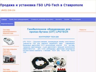 Продажа и установка газобалонного оборудования 4 поколения LPGTech