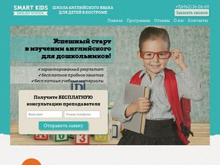 Школа английского языка для детей в Костроме