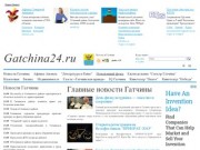Gatchina24.ru