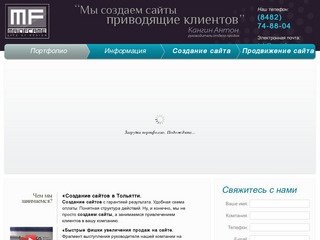 MF - Создание сайтов в Тольятти. Продвижение сайтов.