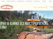 «Костромская ФАЗЕНДА» г. Кострома – строительство деревянных домов и бань. Официальный сайт.