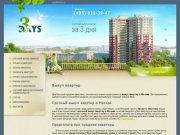 ВЫКУП КВАРТИР : срочный выкуп квартир в Москве
