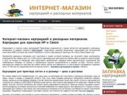 ООО Ноотех - заправка картриджей в Самаре.  Интернет-магазин расходные материалы оптом и в розницу