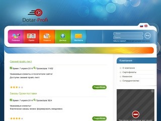 ООО Дотар-Профи - поставщик компьютерной техники