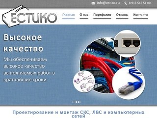 Проектирование и монтаж СКС, ЛВС и компьютерных сетей от ООО 