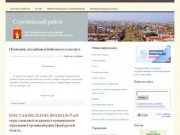Сайт Сорочинского района