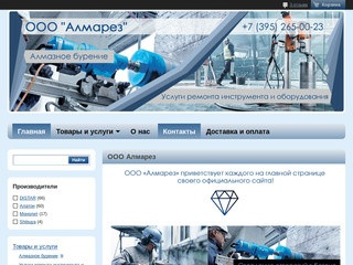 "ООО Алмарез" - контакты, цены на услуги в Иркутске