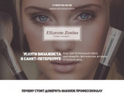 Елизавета Зонина - услуги визажиста в Санкт-Петербурге