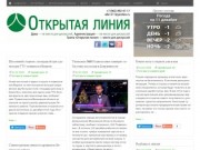 Открытая линия (Openli.ru)