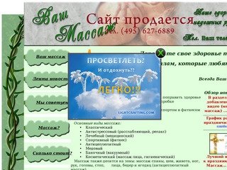 "Ваш Массаж" Ваше здоровье в надежных руках! Классический,
спортивный