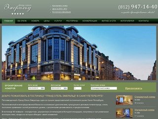 Гостиница Гранд Отель Эмеральд в Санкт-Петербурге, лучшие предложения на размещение