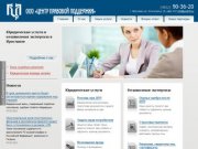 Центр правовой поддержки – Юридические услуги и независимая экспертиза в Ярославле