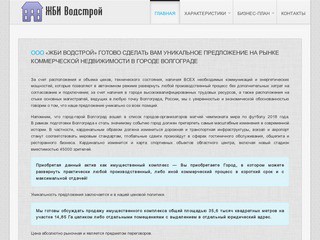 Предложение по продаже завода Стройматериалов в Волгограде